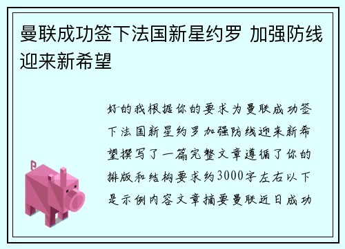 曼联成功签下法国新星约罗 加强防线迎来新希望