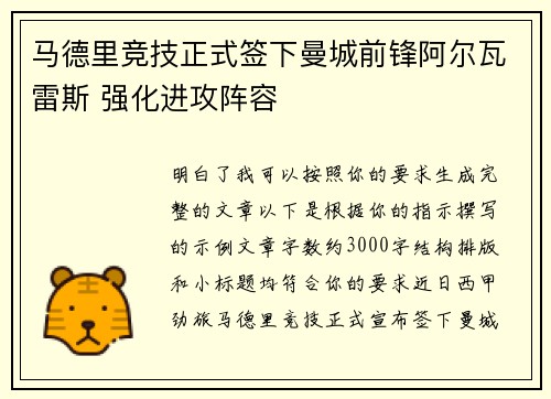 马德里竞技正式签下曼城前锋阿尔瓦雷斯 强化进攻阵容