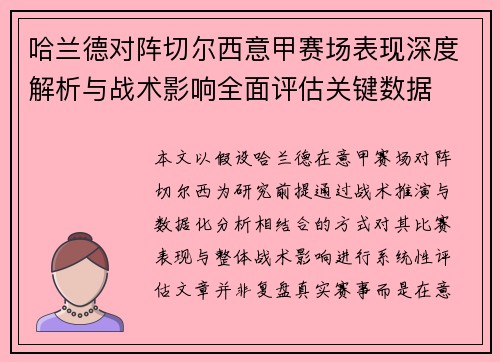 哈兰德对阵切尔西意甲赛场表现深度解析与战术影响全面评估关键数据 哈兰德对阵切尔西意甲赛场表现深度解析与战术影响全面评估关键数据